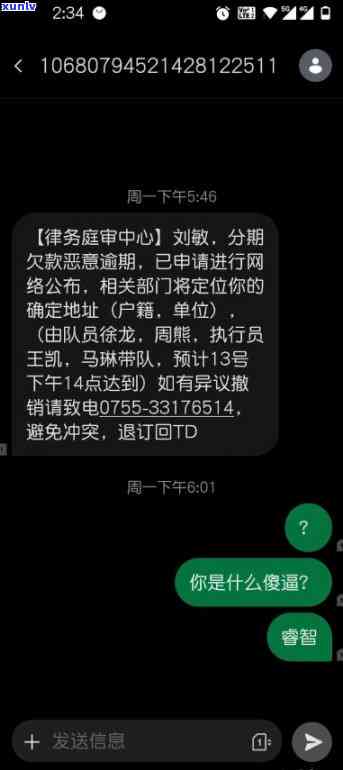 中邮消费逾期一年多未还，发短信立案抓捕是不是真实？逾期几天会拨打通讯录  ？逾期10天，今日收到微信通知严重逾期，请求今天还款。