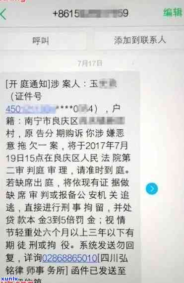 中邮消费逾期一年多未还，发短信立案抓捕是不是真实？逾期几天会拨打通讯录  ？逾期10天，今日收到微信通知严重逾期，请求今天还款。