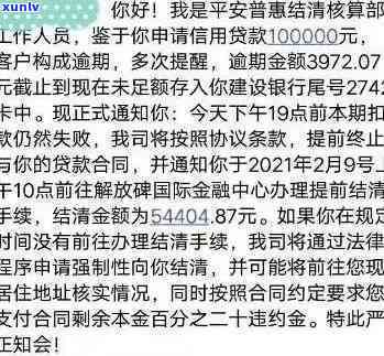 平安i贷逾期了，警惕！你的平安i贷已经逾期，请尽快解决