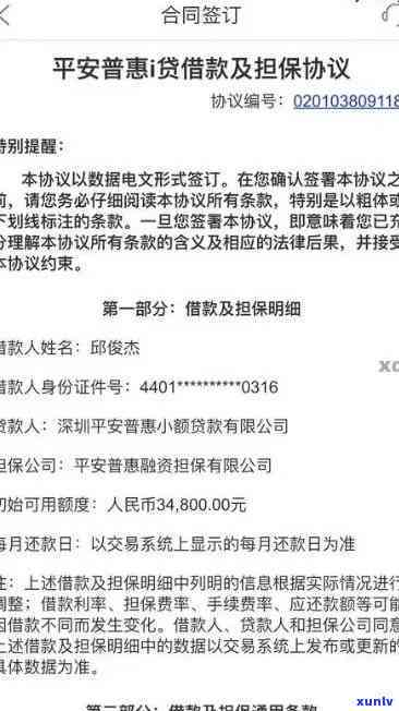 平安i贷逾期两年最新方式：是否会真的被起诉？