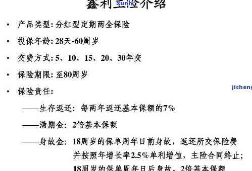 平安鑫利到期能退本金吗？详解退本金流程与真实性