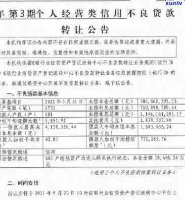 平安普：逾期贷款会进吗？安全性怎样？