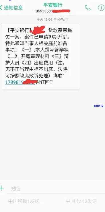 平安i贷逾期告知-平安i贷逾期两年,今天发短信说起诉我