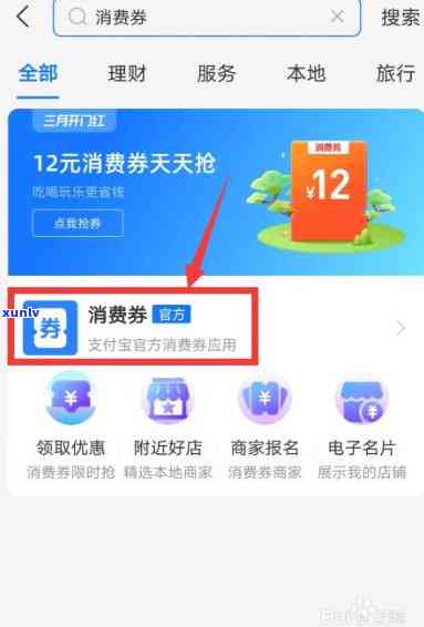 支付宝逾期消费券采用全攻略：怎样正确采用、无法采用的解决办法及常见疑问解答