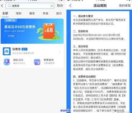 支付宝逾期消费券-支付宝逾期消费券能用吗