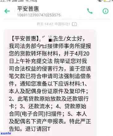 平安i贷逾期两个月让我还一起给我提出来，平安i贷逾期两月，请求一次性还清并提升利率