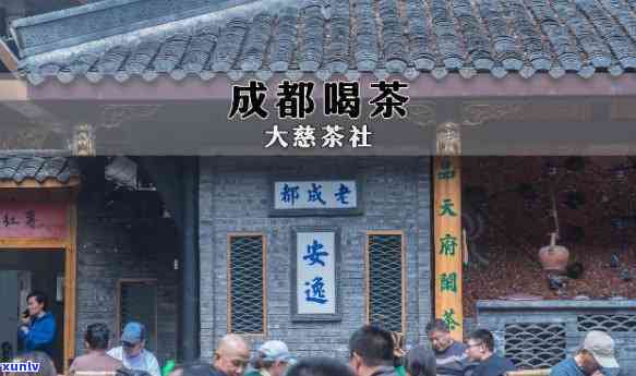 成都喝大碗茶的地方叫什么？请提供详细信息