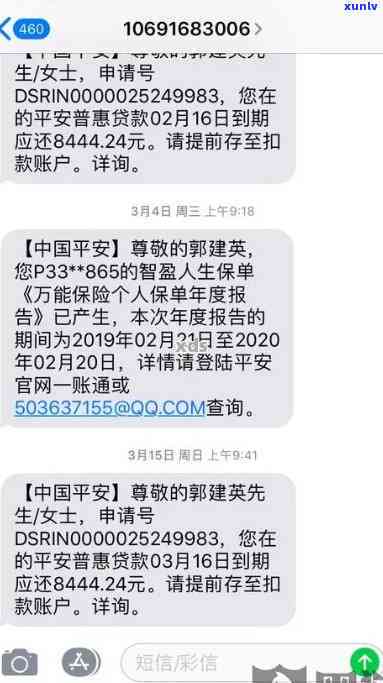 平安普贷款逾期一千多天，为何还未被拉黑？