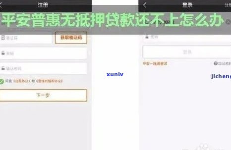 平安金所的贷款还不起怎么解决，怎样解决平安金所贷款无力偿还的疑问？