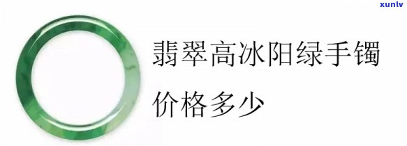 冰种阳绿手镯图片与价格全览