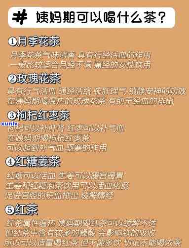 大姨妈期间不能喝茶的原因解析：你不可不知的健知识