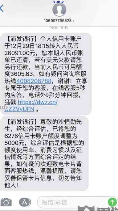 浦发逾期一个月让全额还款还完会降额么，浦发银行逾期一个月全额还款后，是不是会减少额度？