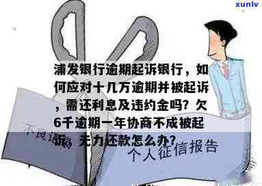 浦发逾期10万,一个月违约金加利息六多合理吗，浦发银行逾期10万，一个月违约金和利息高达6万，是不是合理？