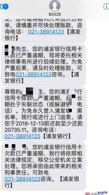 浦发5800逾期-浦发逾期5个月,金额7万,现在都不打 *** 