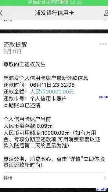 浦发5800逾期-浦发逾期5个月,金额7万,现在都不打 *** 