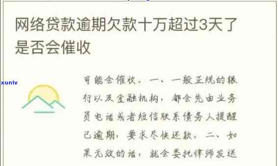 农业逾期多久开始的，了解农业贷款逾期后的时间表