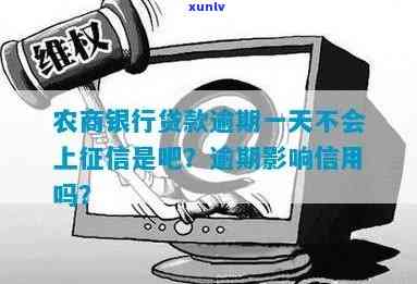 农业逾期不能超限-农业逾期一天上吗