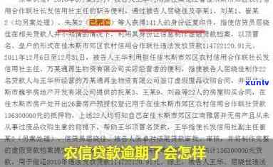 农业发来逾期信息-农业发来逾期信息是真的吗