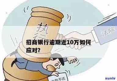 招商银企对账逾期解决  ：怎样解决超时疑问？