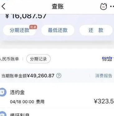 浦发万用金逾期多久需一次性结清贷款？