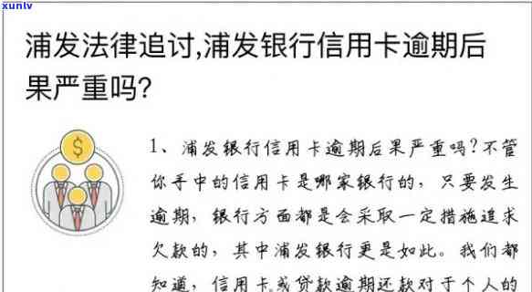 浦发逾期40多万会怎么样，警惕！浦发银行信用卡逾期40万可能带来的严重结果