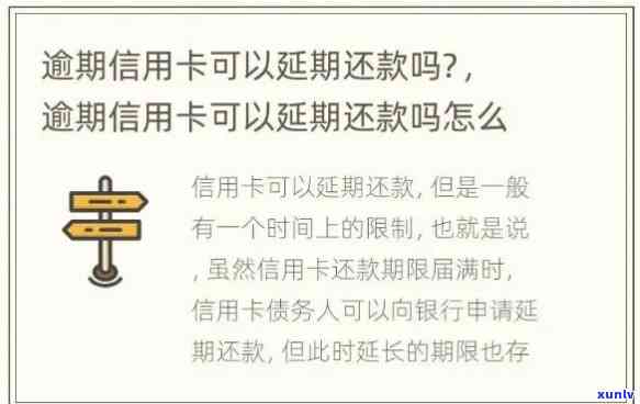 建设银行逾期后还完还能继续采用卡片吗，建设银行信用卡逾期还款后，能否继续正常采用卡片？