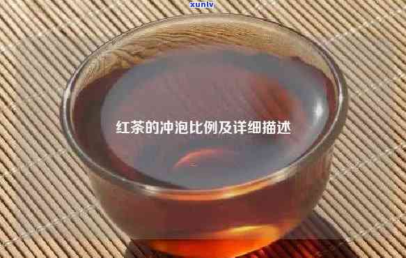 红茶的泡茶比例，掌握红茶泡茶比例，让你轻松泡出美味茶香！