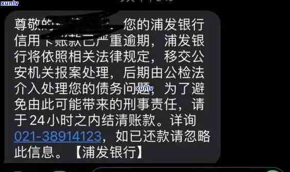 浦发逾期几天要我把欠款还清合理吗，浦发银行逾期债务，请求尽快还款是不是合理？