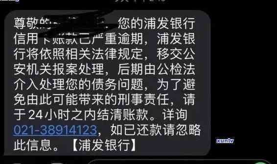 浦发逾期多久会请求一次性还全部欠款，浦发银行信用卡逾期后，多久会被请求一次性还清所有欠款？