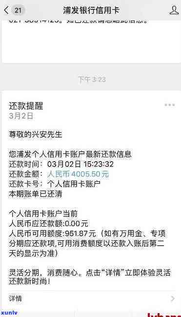 浦发晚还款2天会作用更低还款和利息吗？