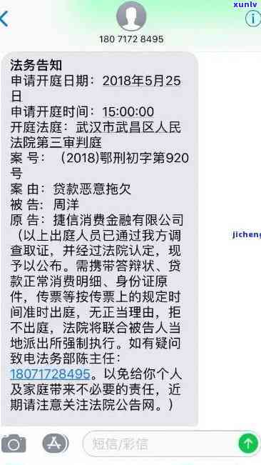 捷信逾期金额打到多少法院会起诉你，捷信逾期：达到这个金额，你也许会被法院起诉