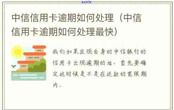 中国信合银行逾期：作用及解决方法