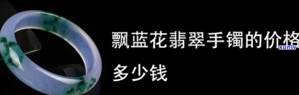 冰糯飘兰花翡翠的价值探讨：是否值得投资？