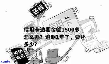 发逾期1500-发逾期15万多长时间会起诉