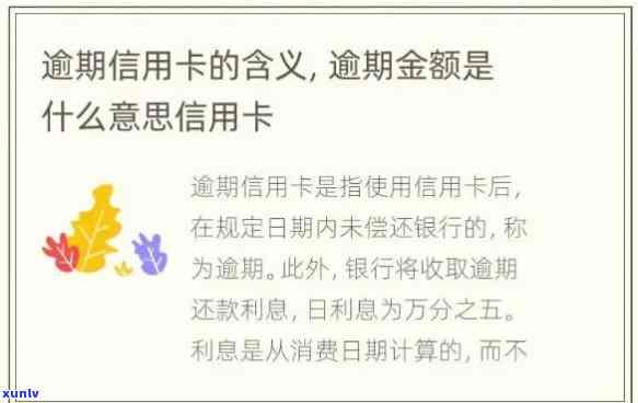 发逾期4天，需要全额还款，会作用信用吗？