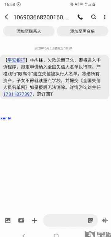 发逾期2000-发逾期20天银行就发短信说发催缴函是真的吗