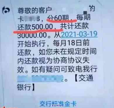 建设银行逾期7年协商还款未获减免，违约金如何处理？