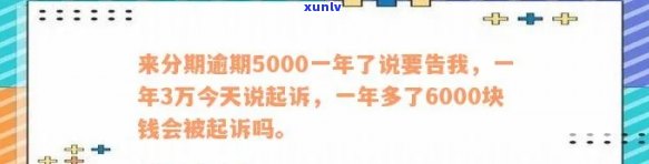 招商银行逾期6000超过半年会否被起诉？逾期五千三个月是不是被告上法庭？协商还款可行吗？