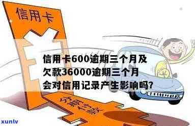 发逾期5300-发逾期一天后更低还款会影响吗