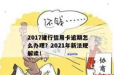 建设银行逾期2千-建设银行逾期2千多会怎样