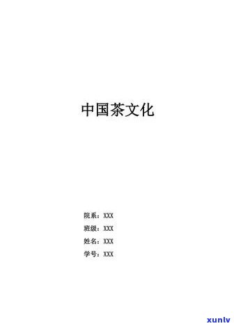 如何扬中国茶文化-如何扬中国茶文化论文标题