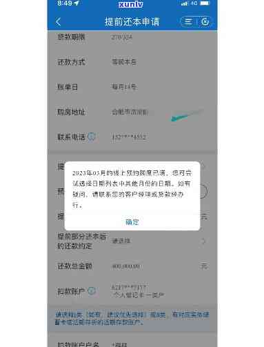 建设银行逾期续贷操作流程全攻略