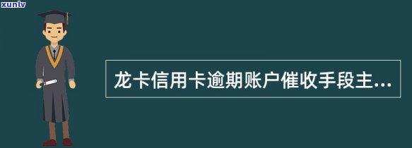 建行龙卡逾期六个月还了还有额度吗，关于建行龙卡逾期还款后是不是仍有额度的疑问