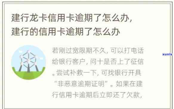 建行龙卡逾期六个月还了还有额度吗，关于建行龙卡逾期还款后是不是仍有额度的疑问