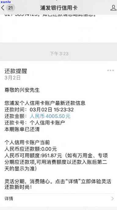 浦发晚还款一天，关键提醒：浦发银行信用卡晚还款一天的作用