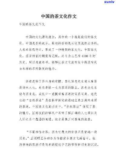 我眼中独特的中国茶文化作文