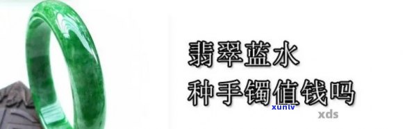 冰种蓝水手镯价格危料，探究冰种蓝水手镯的价格：危料影响因素分析