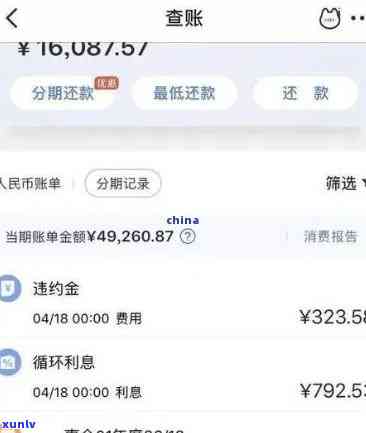 浦发银行逾期还款违约金能否撤销？知乎上有相关解答吗？