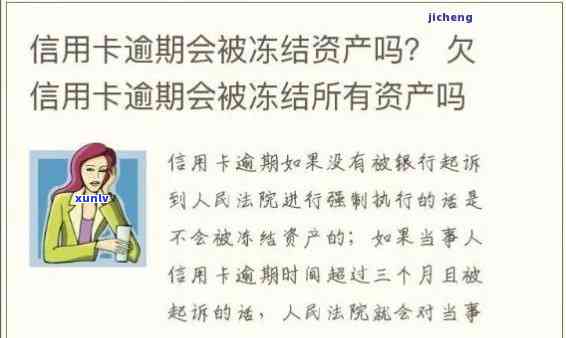 发逾期三个月还清后，能否继续使用？信用卡会被冻结吗？额度还有吗？