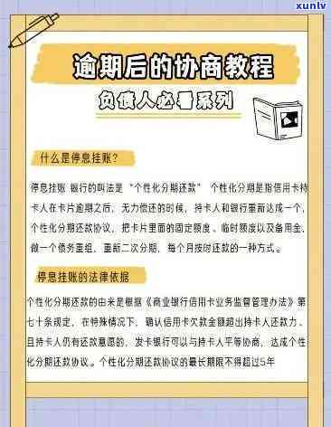 招商二次分期逾期结果及期限说明